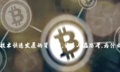 区块链扩展解决方案近年来逐渐成为技术讨论的