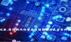 思考一个符合大众和，以关键词为基础，设计引