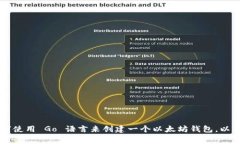 以太坊钱包 golang 是一个对于想要实现基于以太坊