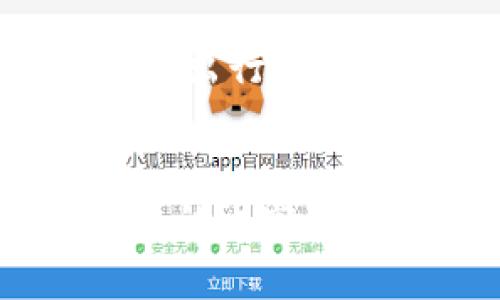 区块链智能交通 是现代交通系统的一项创新应用，旨在利用区块链技术提升交通管理的效率、安全性和透明度。接下来我们就来深入探讨这一概念，看看它如何改变我们的出行方式。

什么是区块链智能交通？

首先，我们从概念上来理解一下区块链智能交通。简单来说，它是把区块链技术应用到交通管理和运营当中的一种方式。区块链是一种去中心化的数据库技术，能够记录和存储数据，同时保证数据的不可篡改性和透明性。这就意味着，在智能交通系统中，所有的交通信息，比如车辆的行驶记录、路况、交通信号、甚至是乘客的需求信息，都可以在区块链上进行存储和共享。

通过这样的方式，交通管理部门、汽车制造商、司机、乘客等不同的利益相关者都可以实时获取信息，避免信息孤岛，实现更高效的交通管理。

区块链在智能交通中的应用

区块链技术在智能交通中有着广泛的应用潜力，不仅能够解决当前交通系统中存在的问题，还能带来很多新的机遇。接下来让我们一起来看看具体的几个应用场景。

1. 车辆数据透明化

在传统的交通管理体系中，车辆的维护历史、事故记录、车辆状态等信息往往是分散的且难以获取。但如果这些信息被存储在区块链上，各方参与者都能轻松查阅，从而提高汽车交易的公信力和透明度。

例如，有意购买二手车的人可以在区块链中查到该车的所有历史记录，避免了购买到事故车或隐患车的风险。这样不仅可以保护消费者的权益，同时也促进汽车市场的健康发展。

2. 交通流量管理

使用区块链技术管理交通流量是另一个值得关注的应用方向。通过收集路面传感器、摄像头等设备的数据，实时更新交通状况，并使用区块链确保数据的真实性和准确性，交通管理部门能够更好地分析和预测交通流量。

例如，当交通拥堵时，系统可以快速给出最佳的绕行路线，并且通过区块链实时更新，确保所有司机都能获取到最新的信息。这不仅能提高通行效率，还能减少由于交通拥堵造成的环境污染。

3. 智能合约在交通管理中的应用

区块链技术的另一重要组成部分是智能合约。它允许我们预先设定一些规则和条件，当触发条件时，合约会自动执行。在智能交通领域，智能合约可以用来处理停车费、交通罚款等事务。比如，当你在某个地点停车时，区块链系统能够自动计算停车时间，并在到达时间后自动扣费，简化了收费过程，提高了用户体验。

4. 促进共享出行

共享出行是当今出行方式的一大趋势，而区块链技术能够为这种商业模式提供支持。比如，利用区块链建立的分散式平台，可以让司机和乘客直接进行匹配，降低平台的佣金，提升用户的盈利空间。

此外，区块链还可以为共享汽车提供安全的身份验证和追踪功能，确保所有用户的交易安全和隐私保护，这对于共享出行的平台发展至关重要。

5. 提升安全性和防止欺诈

交通安全是一直以来关注的话题，而区块链技术在此方面同样大有作为。通过区块链高度安全的信息存储和共享设计，可以使得交通事故的责任判定过程更加公正与透明。

例如，在发生交通事故时，相关数据（例如，车辆速度、行驶路线等）都可以通过区块链实时记录，确保在事后调查时有可靠的数据作为依据。这可以有效减少因数据造假而导致的矛盾和纠纷，提升交通安全的整体水平。

区块链智能交通的挑战与前景

虽然区块链智能交通有着巨大的潜力，但在实际应用过程中仍然面临一些挑战。首先是技术的普及问题，很多交通管理部门和企业对区块链的理解和应用尚不深入，缺乏足够的技术人才和基础设施。

其次是标准化问题。交通系统涉及的参与方众多，各方之间的数据标准化尚未完全达到统一，这导致数据的互通性和兼容性大打折扣。

然而，随着技术的不断发展，越来越多的实施案例也在不断涌现。预计未来几年，区块链智能交通将会得到更广泛的应用，不仅能解决现有的交通问题，还能为交通管理带来更多的创新机会。随着城市化进程的加速，如何高效、安全、可持续地管理交通，将是摆在我们面前的一道重要课题，区块链技术的融合将会成为这场伟大变革的重要助力。

结语

总的来说，区块链技术在智能交通的应用，为解决现代交通问题提供了新思路和新手段。虽然尚存在一些挑战，但通过各方的努力与合作，我们可以期待一个更加安全、高效和便捷的出行时代。未来的交通，不仅是通往目的地的方式，更是每个人生活品质的重要保障。

区块链,智能交通,交通管理,共享出行,安全性/guanjianci
区块链智能交通 作为一种新兴技术应用，正逐渐受到关注，不仅因为它能够解决交通领域中的一些痛点，还因为它将为我们带来更加智能和高效的交通解决方案。希望你通过以上的内容对这一主题有更深入的了解！