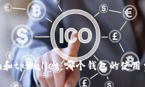  Tokenim和tpWallet：哪个钱包的使用费用更低？