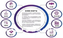 如何选择和下载适合你的区块链应用程序？