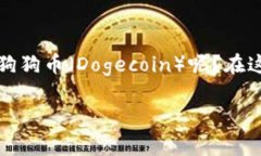 冷钱包是加密货币中的一