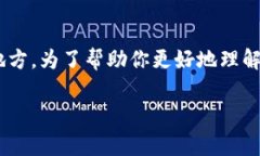 主网是区块链技术中一个核心概念，指的是区块