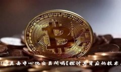 tpWallet是去中心化交易所吗？探讨其背后的技术与