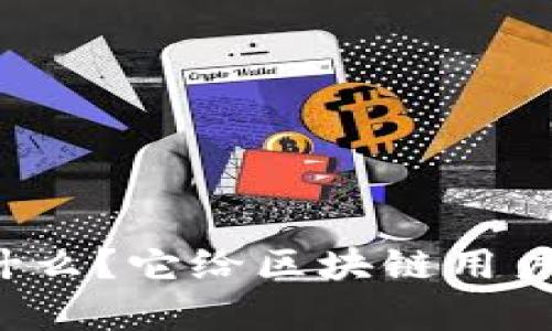 tpWallet网络是什么？它给区块链用户带来了哪些便利？