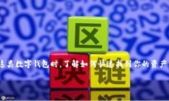 tpWallet买币之后怎么查看币