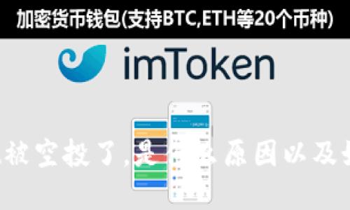 tpWallet被空投了，是什么原因以及如何参与？