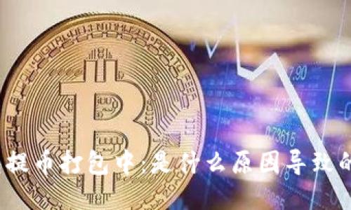 TP钱包提币打包中：是什么原因导致的延迟？