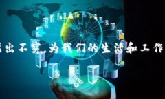 区块链应用研讨会主题是当今科技界、金融界及