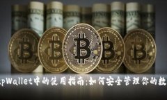 抹茶在tpWallet中的使用指南