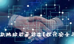  tpWallet收款地址能否修改