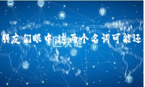 欧意里U（Ouyi U）与TP Wallet之间的转账步骤可能会让不少用户感到困惑，尤其是在刚接触加密货币的朋友们眼中，这两个名词可能还稍显陌生。不过，不用担心，今天我们将一步一步地拆解这个过程，让你轻松也能将欧意里U转入TP Wallet。

如何将欧意里U成功转入TP Wallet？
