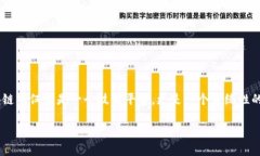 区块链的套路是什么？当我们提到“套路”这个