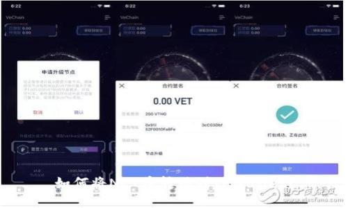 如何将NET币转移到TPWallet？