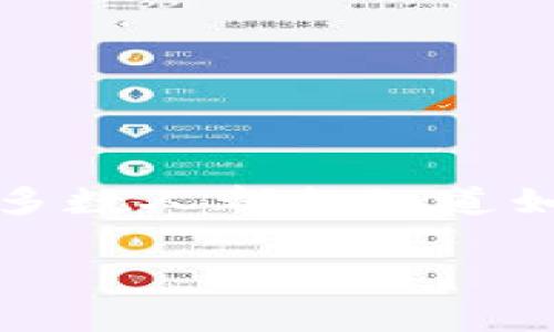 欧易u怎么提现到tpWallet是许多用户在进行数字货币交易时关注的一个问题。特别是随着越来越多的人开始接触数字资产，大多数人都想知道如何顺利地将他们在交易所中的资金转移到自己安全的数字钱包。接下来，我们将深入探讨这个话题，帮助你更好地理解整个流程。

怎样快速安全地将欧易U提现到TPWallet？