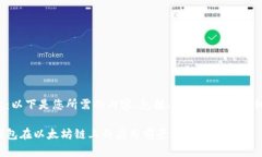 请注意：以下是您所需的