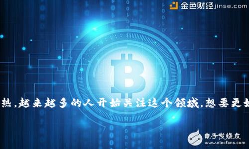 tpWallet是一个相对新兴的数字资产管理工具，能够让用户便捷地管理和交易各种加密货币。随着去中心化金融（DeFi）和NFT市场的火热，越来越多的人开始关注这个领域，想要更好地了解自己和他人的投资动态。那么，如何在tpWallet上观察别人买的币呢？这不仅是个有趣的话题，也是许多投资者都在思考的问题。

如何在tpWallet上观察他人的交易动态？