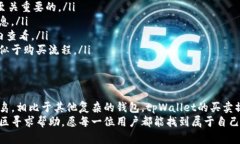 如何在tpWallet上轻松购买其