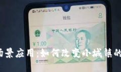 县级区块链场景应用：如