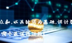 思考一个符合大众和，以