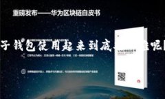 区块链电子钱包怎么使用