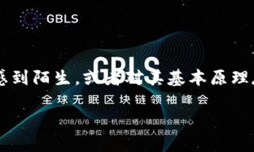 区块链行业的基础知识是什么，在这个数字化不断加速的时代，越来越多的人开始关注区块链技术。不过，许多人仍然对这个概念感到陌生，或者对其基本原理存在疑惑。那么，究竟什么是区块链，它是如何工作的呢？今天就让我们一起揭开区块链的神秘面纱，深入了解这个颇具前景的技术。

区块链技术的基础知识：你了解多少？