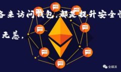 tpWallet被盗的原因可能与安