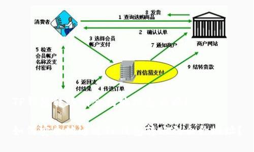 TP钱包转账到合约地址怎么办？

如何安全地通过TP钱包转账到合约地址？
