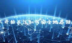 比特币的钱包app有哪些？