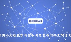 欧洲小火箭数字钱包如何