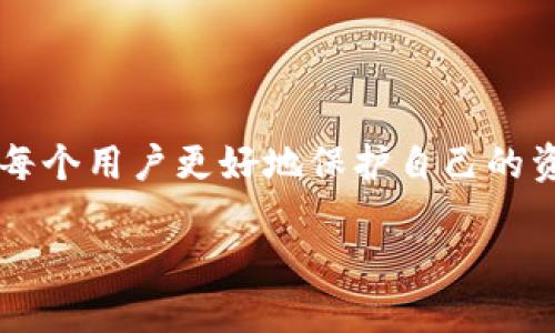 虚拟币钱包的原理是一个涉及到区块链技术、加密算法和网络安全等多个领域的话题。对于许多人来说，虚拟币钱包似乎是一个高深莫测的黑科技，但实际了解之后，你会发现它的运作机制并不那么复杂。

什么是虚拟币钱包？

简单来说，虚拟币钱包就是一个用来存储、接收和发送虚拟货币（也叫加密货币或数字货币）的工具。它并不是真正存储货币，而是存储了能让你访问和管理你虚拟币资产的信息和权限。

虚拟币钱包可以是软件（手机应用或电脑程序），也可以是硬件（专门的设备）。无论是哪种形式，它们都有一个共同的功能，就是帮助用户管理虚拟货币。

虚拟币钱包的基本原理

为了理解虚拟币钱包的原理，我们需要先了解几个核心概念：公钥、私钥和地址。我们会一步步解析这些内容，使得抽象的技术变得易于理解。

1. 公钥和私钥

在虚拟币交易中，每个钱包都有一对密钥：公钥和私钥。公钥就像是你的邮政地址，任何人都可以看到并向你发送虚拟货币。而私钥则是一个高度机密的密码，只有你自己知道，它允许你管理和使用你的虚拟货币。

公钥与私钥是一对数学上紧密相关的密钥。公钥可以从私钥生成，但反之则不然。这种单向性保障了钱包的安全性。换句话说，知道你的公钥的人无法反推出你的私钥。

2. 钱包地址

钱包地址其实是公钥的一种经过特定算法处理过的简化形式。它是一串由数字和字母组成的字符串，用户可以使用它来接收虚拟货币。你可以把钱包地址想象成一个银行卡号，每次接受新的虚拟货币时，就像在其他人向这个地址汇款一样。

3. 交易流程

当你想发送虚拟货币时，钱包会使用你的私钥对交易进行签名。这个签名是通过密码学算法产生的，它证明了你是这笔交易的合法拥有者。接下来，交易会被广播到整个区块链网络中，经过矿工的验证后被记录在账本上。

虚拟币钱包的种类

虚拟币钱包有多种类型，根据其存储方式和安全性，我们主要可以将其分为以下几类：

1. 热钱包

热钱包是指随时连接到互联网的虚拟币钱包。因其便于使用，适合日常交易和小额转账。然而，热钱包的安全风险相对较高，因为它们容易受到黑客攻击。常见的热钱包包括手机应用和网络钱包等。

2. 冷钱包

冷钱包则是完全离线的储存方式。它们用来存储大额的虚拟币资产，更加安全。冷钱包可以是纸质钱包、硬件钱包，或是离线计算机。不过，冷钱包在使用时就显得不够方便，需要一定的技术基础。

3. 硬件钱包

硬件钱包是一种将私钥存储在专门设备上的钱包。这种设备一般像USB闪存盘，可以与电脑连接使用。由于硬件钱包的私钥从不与互联网直接接触，其安全性非常高。目前市场上比较受欢迎的硬件钱包有Ledger和Trezor等。

虚拟币钱包的安全性

无论使用哪种类型的虚拟币钱包，保障安全都是每个用户必须考虑的问题。以下是一些常见的安全措施：

ul
    li备份私钥：定期备份自己钱包中的私钥，避免因为设备丢失或损坏而导致资产无法恢复。/li
    li使用二步验证：开启二步验证可以增加额外一层保护，即使黑客盗取了你的账号，也不是那么容易就能转走你的资产。/li
    li定期更新软件：保持钱包软件的更新是降低安全风险的重要步骤，开发团队通常会定期发布安全补丁，修复潜在的漏洞。/li
/ul

如何选择适合自己的虚拟币钱包？

选择一个合适的虚拟币钱包，其实并没有一个固定的标准，主要看用户的需求和使用习惯。以下几点可以作为参考：

ul
    li交易频率：如果你是一个频繁交易的用户，热钱包会因为其便捷性更适合你。如果你只偶尔进行交易，并且持有大额虚拟资产，冷钱包或许更为稳妥。/li
    li安全性：对于高度关注安全的用户来说，冷钱包或者硬件钱包可能是理想选择。不过，选择一款安全性高且用户界面友好的钱包也非常重要。/li
    li支持的币种：并不是所有钱包都支持所有虚拟货币。要确保你的钱包能够支持你所持有的币种，不然很可能会面临无法转账或接收的困境。/li
/ul

结语

虚拟币钱包虽然涉及到一些复杂的技术原理，但它的基本功能和操作并不神秘。了解虚拟币钱包的原理，有助于每个用户更好地保护自己的资产并灵活使用。当然，知识的更新速度很快，在这个快速变化的市场中，持续学习和关注新动向也是至关重要的。

关键词：虚拟币钱包, 公钥, 私钥, 热钱包, 冷钱包