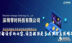未能理解请求的内容。请