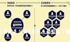 比特币的钱包到底是什么
