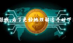 区块链金融的重要意义是