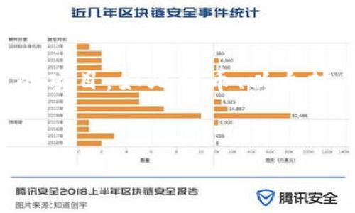 CMCC（中国移动通信运营商的缩写）并不是一种广泛认知的区块链币。如果你在询问的是特定的加密货币或与区块链相关的项目，可能有一些误解，或者CMCC可能是某个特定项目的代号。为了更好地解答有关CMCC的问题，我们可以从多个方面来解析。

CMCC的背景
首先，CMCC在不同的领域可能有不同的理解。CMCC在加密货币界经常会被提及，但具体的关联项目却不一定清晰。从名称来看，CMCC可能会让人到中国移动通信的发展，特别是在区块链技术日益普及的今天，中国的企业也在探索如何将区块链应用于通信和其他行业。

区块链与加密货币的定义
在我们深入讨论CMCC之前，先来回顾一下什么是区块链和加密货币。区块链是一种去中心化的分布式账本技术，可以安全、透明地记录各种交易。而加密货币通常是利用区块链技术发布和管理的数字货币，如比特币（Bitcoin）、以太坊（Ethereum）等。

CMCC的可能含义
如果我们把CMCC视为一个区块链项目的缩写，它可能代表某个具体的代币或平台，或者可能是某种与区块链技术结合的通信解决方案。近年来，中国的许多企业和科研机构已经开始探索区块链在通讯、金融和其它多个领域的应用。

区块链技术在通信行业的应用
谈到区块链在通信行业的应用，可以想象它在数据安全、信息传输和用户隐私保护方面可能带来的好处。比如，通过区块链技术，用户能够更安全地分享个人数据，同时确保信息的真实性与不可篡改性。

CMCC可能的相关项目
虽然CMCC作为加密货币没有得到广泛的认可，但这并不意味着在区块链领域没有与之相似的项目。例如，某些地区或公司可能推出了名为CMCC的代币，用于内部支付或奖励。这在数字经济时代是相当普遍的现象，很多企业都会推出自己的代币作为激励措施。

投资CMCC的风险与机会
如果你怀疑CMCC可能是一种投资机会，那么了解它的背后逻辑与团队是至关重要的。投资区块链项目通常伴随着高风险，因为这类项目的法律法规尚不完善，市场波动也十分剧烈。因此，在考虑投资前，务必进行仔细的研究与分析。

总结与思考
总之，CMCC作为一个区块链币的确切信息尚不明确。如果你在寻找特定的加密货币，或者想了解中国在区块链领域的进展，建议多关注几个知名的项目，如比特币、以太坊等，同时关注中国本土的区块链开发动态。无论如何，做足功课，了解清楚自己所投资的项目，才是确保你在这个快速变化的领域取得成功的关键。

CMCC, 区块链, 加密货币, 投资, 通信行业/guanjianci  
CMCC究竟是什么区块链币？值得投资吗？