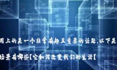 区块链具体怎么应用上的