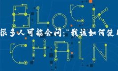 tpWallet 是一个方便用户管