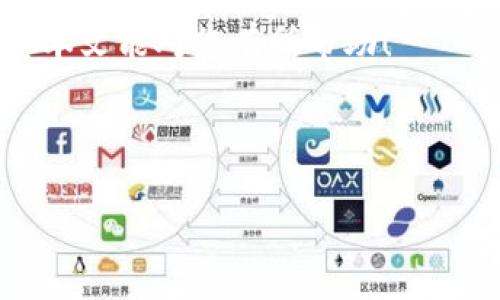 tpWallet出现感叹号通常意味着您的钱包存在某种问题，不用担心，这种情况是比较常见的。接下来，我会给大家详细介绍一下处理这个问题的一些方法。

什么是tpWallet？

tpWallet是一个区块链钱包，旨在帮助用户安全地存储和管理数字资产。它支持多种主流的加密货币，操作简单，界面友好，深受用户喜爱。然而，有时用户在使用的过程中会遇到不同的问题，比如出现感叹号。这种状况可能导致一些功能无法正常使用，甚至可能影响资金的转出或入。

感叹号出现的原因

当您在tpWallet中看到感叹号时，这通常意味着以下几种情况之一：

ul
    li网络连接问题: 您的设备可能无法正常连接到网络，导致钱包无法获取最新的区块链数据。/li
    li钱包未同步: 如果您的钱包未与区块链节点同步，感叹号可能会出现。同步问题常常导致交易状态不能及时更新。/li
    li资产状态异常: 如果钱包中的某些资产状态异常，比如被锁定或处于未确认状态，感叹号也可能出现。/li
    li应用程序错误: 软件故障或者是版本过旧也可能会导致该标志的出现。/li
/ul

如何处理tpWallet中的感叹号？

遇到感叹号时，不必惊慌，可以按照以下步骤逐一排查，看看如何解决这个问题。

检查网络连接

首先，确保您的互联网连接是正常的。您可以尝试访问一些网页，确保您的设备没有因为网络问题而导致钱包无法连接。一旦您确认网络是正常的，试着重启tpWallet，看感叹号是否消失。

同步钱包

有时候，感叹号只是因为您的钱包没有同步。如果钱包未能及时更新，与区块链的连接可能会出现问题。您可以尝试手动同步钱包，通常在钱包设置中会有相应的选项。注意，有时同步可能需要花费一些时间，尤其是在网络拥堵的时候。

检查资产状态

在tpWallet中查看所有资产的状态。如果某些资产显示为“未确认”或“锁定”，这也可能导致感叹号的出现。如果是这样，您可能需要联系支持团队以了解问题的详细情况，看看是否需要进行某些操作。

更新应用程序

软件的稳定性与安全性与版本息息相关，确保您的tpWallet是最新版本是十分重要的。前往应用商店查看是否有更新，必要时进行更新。

重启设备

有时候，简单的重启设备能解决大多数问题。如果以上方法都没有奏效，您可以尝试重启手机或电脑，然后再次打开tpWallet查看感叹号是否消失。

联系技术支持

如果您尝试了这些方法仍未解决感叹号的问题，建议您联系tpWallet的客服支持。提供详细信息，如您看到的具体错误消息或状态，客服通常能给出更精准的解决方案。在联系的过程中，保持耐心，通常工作人员会尽快回复您。

预防措施

为了避免未来再次出现感叹号，以下是一些预防措施可供参考：

ul
    li定期更新: 保持应用程序更新，以确保您能享受到最新的安全补丁和功能。/li
    li监控网络连接: 遇到网络波动时，及时检查是设备问题还是网络问题，以避免对钱包的错误操作。/li
    li备份钱包: 定期进行钱包备份，确保在出现问题时可以恢复资产。/li
/ul

结语

现在您对tpWallet出现的感叹号问题有了更全面的了解。在使用数字钱包时，总会遇到一些小麻烦，但通过耐心检查和合理操作，大多数问题都是可以解决的。保持警觉和定期维护，将帮助您更安全高效地管理自己的数字资产。

总之，即使遇到感叹号这样的警示信息，只要掌握正确的方法与步骤，您就能有效地解决问题，继续安心使用您的tpWallet。希望本文能对您有所帮助！ 

tpWallet, 感叹号, 区块链钱包, 资产状态, 网络连接/guanjianci 

tpWallet的使用与维护，是每位用户都应该重视的，确保及时处理出现的问题，才能在数字资产的管理中游刃有余。