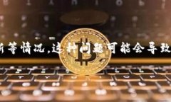 tpWallet无法刷新界面是一个常见的问题，用户在使