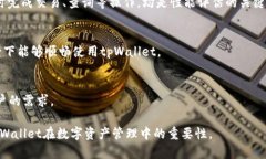   深入了解tpWallet池子的体积与性能分析 /  guanj