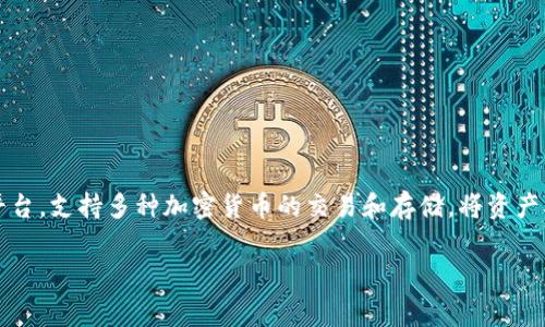 tpWallet是一款流行的数字货币钱包，可以方便用户管理和转账各种加密资产。而火币（Huobi）是一个全球知名的数字货币交易平台，支持多种加密货币的交易和存储。将资产从tpWallet转账到火币时，了解如何支付矿工费是非常重要的。下面将详细介绍tpWallet转账到火币的过程以及相关的矿工费用。

如何在tpWallet上将资产转账到火币并支付矿工费