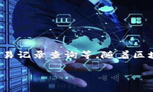 日版tpWallet是一个日益受到用户关注的数字钱包应用程序，主要在日本市场中流行。作为一种现代的支付方式，它提供了许多便捷的功能，包括数字货币存储、快速支付、交易记录查询等。随着区块链技术的发展，数字钱包的需求持续增长，tpWallet成为许多用户的重要选择。通过本文，我们将深入探讨日版tpWallet的特点、功能、使用方法以及潜在的安全和隐私问题。

揭秘日版tpWallet：数字货币新时代的支付利器