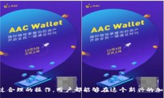 :  Matic钱包交易网址：一站式了解与使用指南/