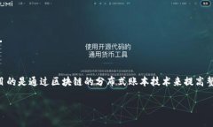 区块链养鸡是结合了现代养殖技术与区块链技术
