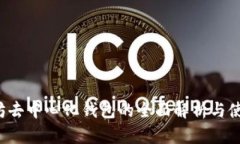  以太坊去中心化钱包的全面解析与使用指南