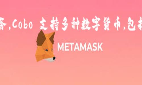 数字货币钱包 Cobo 是一个多功能的数字货币钱包平台，旨在为用户提供安全、便捷的数字资产管理服务。Cobo 支持多种数字货币，包括但不限于比特币、以太坊和其他大量的主流代币。针对大众和  ，以下是为 Cobo 钱包而设的和关键词。

如何使用数字货币钱包 Cobo 管理您的数字资产