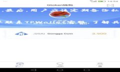   TPWallet：最全指南与用户经验分享 /  guanjianci