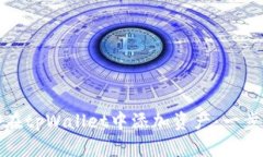 : 如何在tpWallet中添加资产：一步步指南