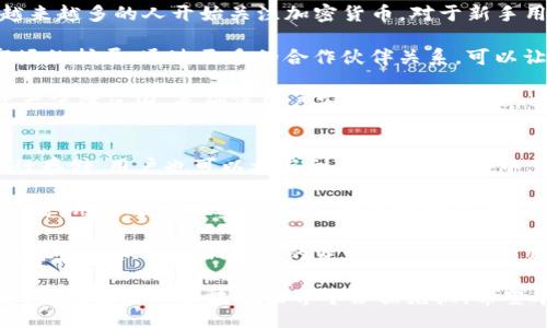  poroduk 
  纽约钱包Token发布会：区块链新时代的开启/  
 guanjianci 纽约钱包, Token发布会, 区块链, 加密货币, 数字资产/ guanjianci 

在全球金融科技行业迅速发展的今天，区块链技术和加密货币正以前所未有的速度变化，并吸引了越来越多的投资者和用户的关注。特别是在纽约这样一个国际金融中心，钱包Token的发布会无疑是这一趋势中的一次重要事件。本文将深入探讨**纽约钱包Token发布会**的背景、意义以及发布会上的一些重要内容，并回答一些相关问题。

区块链及钱包Token的背景
随着加密货币的崛起，区块链技术逐渐被世人熟知。区块链是一种去中心化的技术，能有效地记录交易信息，确保数据的安全性和透明性。而钱包则是用户存储、管理其数字资产的重要工具。Token则可以视为一种数字资产，通常是在某个区块链平台上发行的代币，用户可以通过钱包进行存储和交易。

在这次纽约钱包Token发布会上，各界创业者、投资者、开发者齐聚一堂，期望通过这一平台共同探索区块链技术的未来。特别是在纽约这样的城市，作为全球科技和金融的重要交汇点，这场发布会的举办意义非凡。

发布会的重要内容
在发布会上，主办方详细介绍了钱包Token的功能、使用方法以及其在区块链生态中的重要角色。尤其引人关注的是钱包Token的去中心化特性，让用户能够更自主地控制自己的资产。同时，钱包Token支持多种加密货币，使得用户在管理资产时更加便捷。

除了技术层面的介绍，主办方还分享了团队的愿景和未来的发展规划，包括如何在全球范围内推广钱包Token，如何用户体验，以及如何与其他区块链项目形成良好的互动。此外，发布会还安排了多位区块链领域的专家进行主题演讲，解析未来加密货币与传统金融的融合趋势。

可能相关的问题
ol
li钱包Token如何操作？/li
li钱包Token与传统钱包的区别是什么？/li
li如何保障钱包Token的安全性？/li
li钱包Token的未来发展方向是什么？/li
li如何参与钱包Token的生态系统？/li
/ol

钱包Token如何操作？
操作钱包Token其实是相对简单的，但对于初学者来说，了解基本流程是非常必要的。首先，你需要创建一个钱包账户，通常这个过程会涉及到设置密码、保存恢复助记词等步骤。同时，用户还需要下载相关的应用程序或使用网页版本的加密钱包。此外，用户还可以选择硬件钱包，硬件钱包通常被认为比软件钱包更安全。

接下来，用户需要理解如何向其钱包地址充值。充值的方式一般是通过购买加密货币，将其转入自己的钱包。用户可以在交易所购买主流的加密货币，例如比特币、以太坊等，随后将其转账至自己的钱包地址。

在拥有钱包Token后，用户可以进行多种操作，包括发送、接收Token或者进行交换等。当用户决定将Token转出时，需要输入接收方的钱包地址，以及希望转出的金额。确认无误后，交易将会被发送到区块链网络中，进行确认和处理。

钱包Token与传统钱包的区别是什么？
传统钱包和钱包Token之间最大的区别在于存储的资产类型和安全性。传统钱包主要是指存放现金和信用卡等金融资产，而钱包Token则是专门用于存储加密货币和数字资产的工具。由于查密交易记录时采用去中心化的区块链技术，用户拥有更高的安全性和隐私保护。

其次，钱包Token具有更好的灵活性。传统钱包通常只能管理法币，而钱包Token支持多种加密货币及Token，用户可以在一个钱包内管理多种资产，方便快捷。此外，钱包Token一般不需要第三方金融机构的介入，用户能够更自主地控制自己的资金。

同时，钱包Token的用户也可以参与到整个区块链生态中，进行投票、参与去中心化金融（DeFi）、流动性挖矿等多种活动。这种生态的完备性是传统金融钱包所无法提供的。

如何保障钱包Token的安全性？
安全性是每个数字资产用户最为关心的问题之一。首先，用户在创建钱包时应选择复杂且难以猜测的密码，并定期更换密码。同时，保持助记词的安全性至关重要，因为这些助记词可能是恢复账户的唯一方式。

其次，建议用户使用二次验证（2FA）功能，通过手机验证码来增加账户的安全等级。同时，避免在公用网络下进行大额交易，以防止数据被黑客截获。

此外，选择值得信赖的钱包服务提供商也是保障钱包Token安全的重要一环。用户可以查看其他使用者的反馈以及专业评测来决定使用哪个钱包。同时，也可以考虑将大额资产转移到硬件钱包中，以防止在线钱包可能遇到的安全风险。

钱包Token的未来发展方向是什么？
钱包Token的未来发展方向主要集中在提升用户体验、扩展使用场景和增强安全性等方面。首先，提升用户体验是钱包Token发展的重中之重。随着越来越多的人开始关注加密货币，对于新手用户来说，通过友好的界面和简单的操作流程来降低他们的使用门槛将极为重要。

其次，扩展使用场景也是钱包TOKEN未来的重要发展方向。如今，许多商家已经开始接受加密货币支付，钱包Token应该积极与这些商家合作，实现市场的扩展。通过更多的合作伙伴关系，可以让用户在更多的场景中使用Token，进一步提升其价值。

最后，随着区块链技术的不断发展，钱包Token需要不断更新和其安全措施，以适应新的安全威胁和技术挑战。引入更先进的加密技术，扩大用户的资产保障范围，是确保用户安心使用钱包Token的必要步骤。

如何参与钱包Token的生态系统？
想要参与钱包Token的生态系统，用户可以通过多种方式进行。首先，最直接的方式就是下载安装钱包应用，创建个人账户，然后购买相应的Token进行存储。用户也可以参与到Token的交易中，利用价格波动进行套利，获取收益。

其次，参与生态系统并不仅限于简单的交易。在许多钱包Token项目中，用户可以参与到其社区，贡献自己的意见和想法，从而影响项目的发展方向。同时，用户还可以参与投票、社区活动等，增强自己的参与感。

此外，随着DeFi（去中心化金融）概念的火爆，一些钱包Token项目提供了流动性挖矿等功能，用户可以通过提供流动性获得额外的Token奖励。这样的机制不仅能增加用户的资产，还能帮助项目提升其生态的活跃度。

综上所述，**纽约钱包Token发布会**无疑是一个充满机会和挑战的事件。对于投资者、开发者以及普通用户来说，了解并参与到钱包Token的生态中，将在未来的区块链世界中占据先机。希望本文能够为有意愿参与到这一领域的读者提供一些启发。